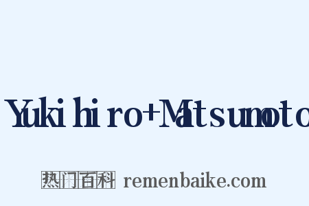 Yukihiro+Matsumoto是什么意思的图片